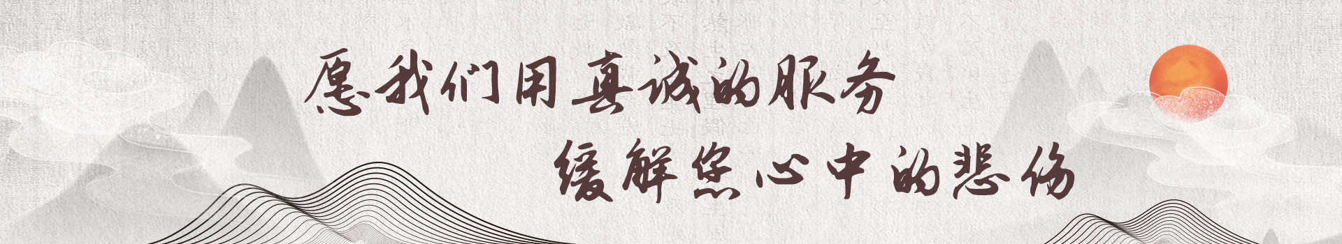 广安华蓥山陵园